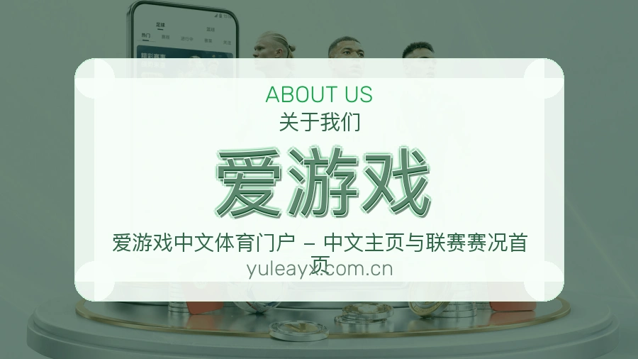 爱游戏电竞内容整理方式