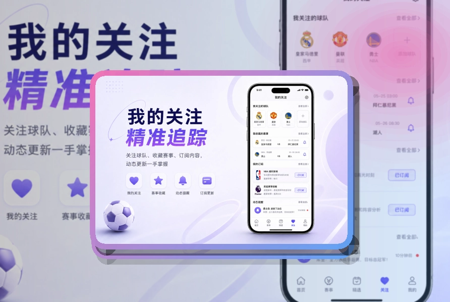 爱游戏赛事动态随身入口,常看赛事更省心,多场赛事也能跟进
